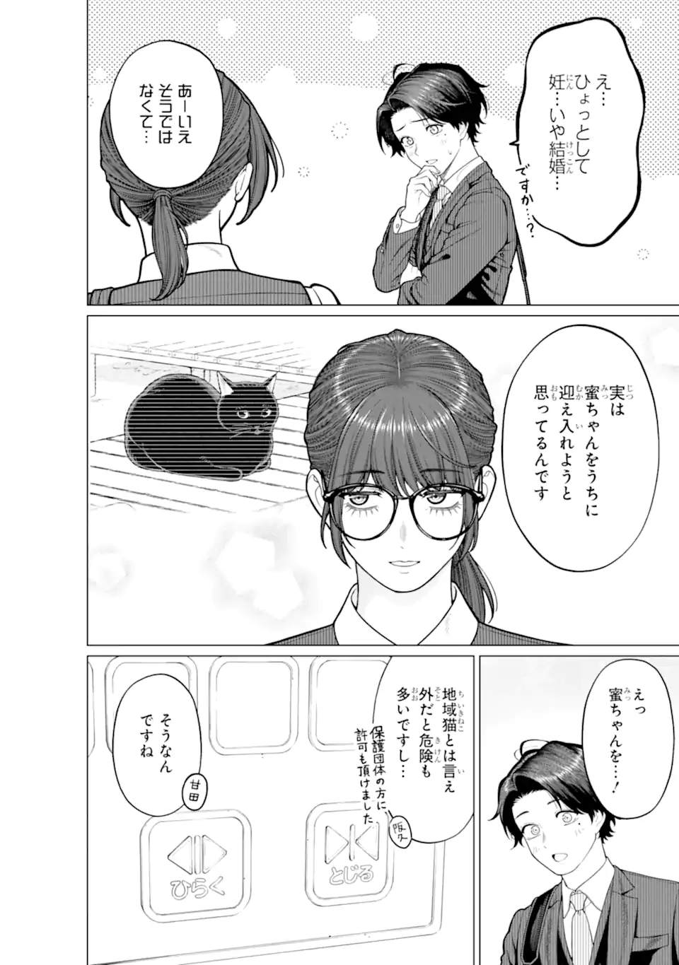 Kaisha to Shiseikatsu -On to Off- - Chapter 18 - Page 4